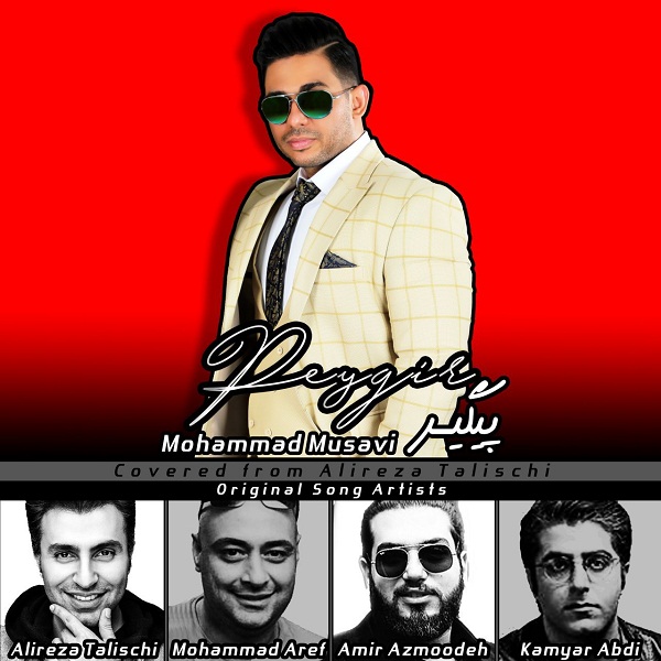 دانلود آهنگ پیگیر محمد موسوی